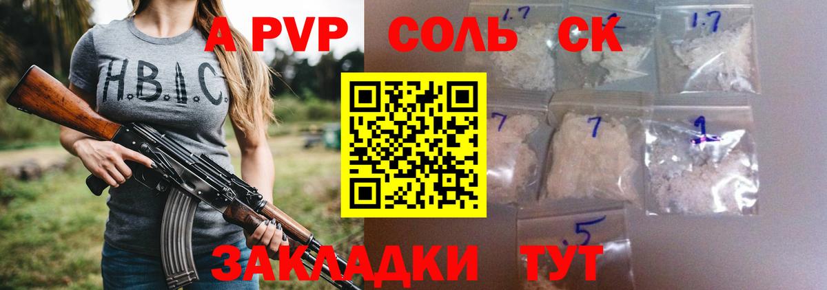 Alpha PVP крисы CK  Вход с VPN  Алексеевка  Альфа ПВП СК 