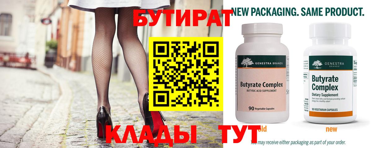 Бутират  Бутират GHB  Вход с VPN  Алексеевка 