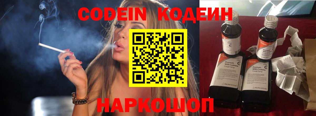 Алексеевка  Кодеин напиток Lean (лин)  Кодеин Purple Drank  Вход с VPN 