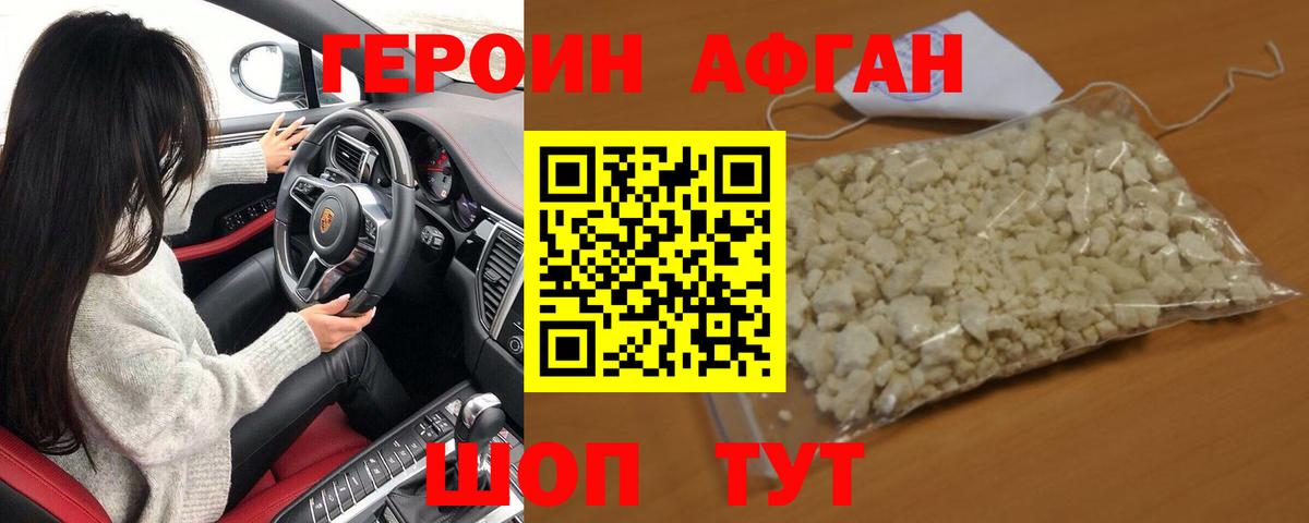 ГЕРОИН афганец  Вход с VPN  Алексеевка 