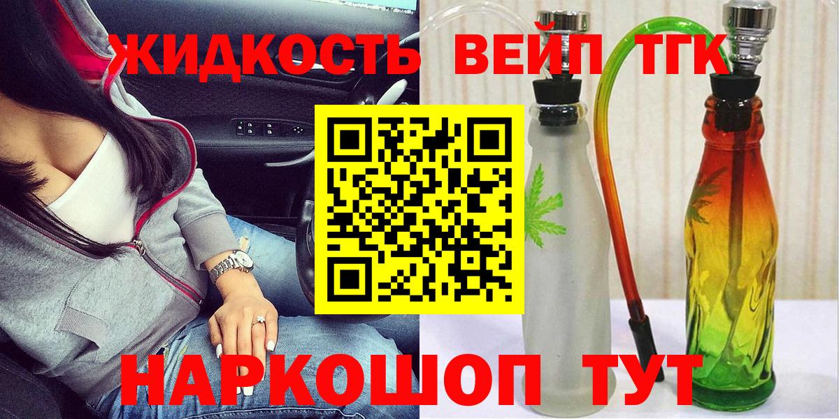 Дистиллят ТГК вейп  Вход с VPN  Алексеевка 